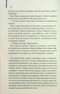 Остаточний діагноз — Артур Гейлі #8