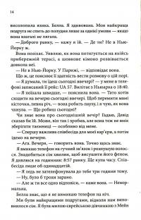 За п'ять років — Ребекка Серл #8