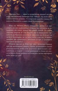 Поцілунок Юди. Книга 10 — Вікторія Холт #2