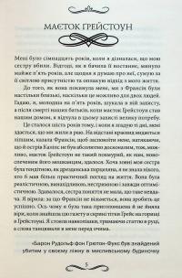 Поцілунок Юди. Книга 10 — Вікторія Холт #3