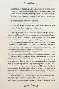 Поцілунок Юди. Книга 10 — Вікторія Холт #4
