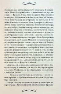 Поцілунок Юди. Книга 10 — Вікторія Холт #5