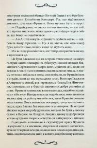 Поцілунок Юди. Книга 10 — Вікторія Холт #7