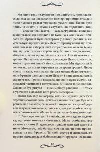 Поцілунок Юди. Книга 10 — Вікторія Холт #8