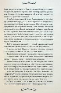 Поцілунок Юди. Книга 10 — Вікторія Холт #9