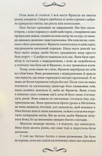 Поцілунок Юди. Книга 10 — Вікторія Холт #10
