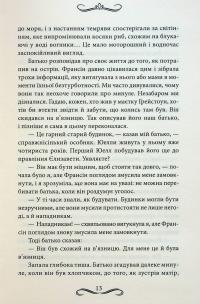 Поцілунок Юди. Книга 10 — Вікторія Холт #11