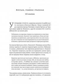 Закохані Тюдори. Як любили і ненавиділи в середньовічній Англії — Сара Гріствуд #4