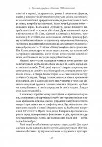Закохані Тюдори. Як любили і ненавиділи в середньовічній Англії — Сара Гріствуд #10