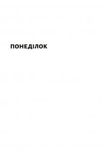 Покоївка — Ніта Проуз #4