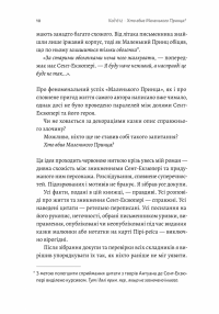 Код 612. Хто вбив Маленького Принца? — Мішель Бюссі #5
