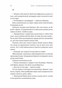 Код 612. Хто вбив Маленького Принца? — Мішель Бюссі #10