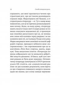 Сповідь гетеросексуала, який відстав від свого часу — Фредерік Бегбедер #6