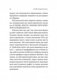 Сповідь гетеросексуала, який відстав від свого часу — Фредерік Бегбедер #8