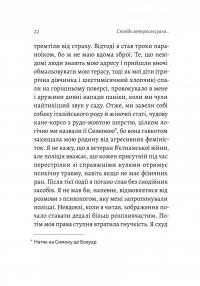 Сповідь гетеросексуала, який відстав від свого часу — Фредерік Бегбедер #10