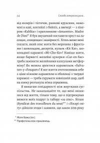 Сповідь гетеросексуала, який відстав від свого часу — Фредерік Бегбедер #12