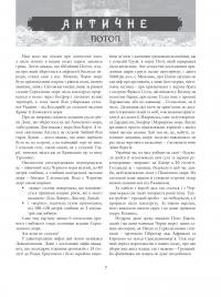 На чорноморській хвилі. 33 століття копаного моря — Антон Санченко #6