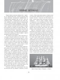 На чорноморській хвилі. 33 століття копаного моря — Антон Санченко #10