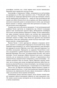 Астронавти. Голос Господа. Огляд на місці — Станіслав Лем #6
