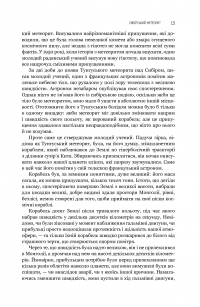 Астронавти. Голос Господа. Огляд на місці — Станіслав Лем #10