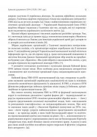 Грошові документи ОУН (бофони) 1929-1954 рр. — Олег Клименко #8