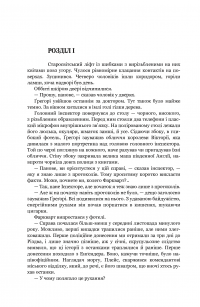 Слідство. Катар. Щоденник, знайдений у ванні — Станіслав Лем #4