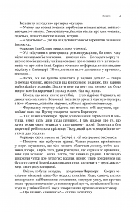 Слідство. Катар. Щоденник, знайдений у ванні — Станіслав Лем #5
