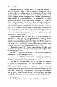 Слідство. Катар. Щоденник, знайдений у ванні — Станіслав Лем #6