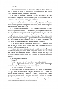 Слідство. Катар. Щоденник, знайдений у ванні — Станіслав Лем #8