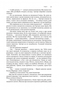 Слідство. Катар. Щоденник, знайдений у ванні — Станіслав Лем #9