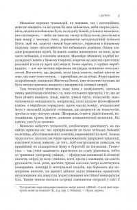 Сума технології. Десять років перегодом. Двадцять років перегодом. Тридцять років перегодом. Умлівіч — Станіслав Лем #8