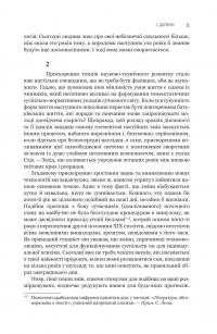 Сума технології. Десять років перегодом. Двадцять років перегодом. Тридцять років перегодом. Умлівіч — Станіслав Лем #10