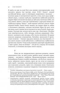 Сума технології. Десять років перегодом. Двадцять років перегодом. Тридцять років перегодом. Умлівіч — Станіслав Лем #11