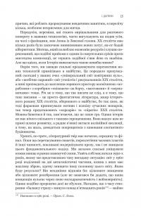 Сума технології. Десять років перегодом. Двадцять років перегодом. Тридцять років перегодом. Умлівіч — Станіслав Лем #12