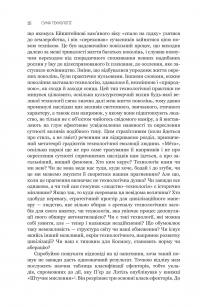 Сума технології. Десять років перегодом. Двадцять років перегодом. Тридцять років перегодом. Умлівіч — Станіслав Лем #15