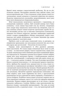 Сума технології. Десять років перегодом. Двадцять років перегодом. Тридцять років перегодом. Умлівіч — Станіслав Лем #18