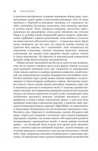 Сума технології. Десять років перегодом. Двадцять років перегодом. Тридцять років перегодом. Умлівіч — Станіслав Лем #19