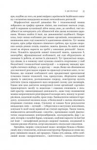 Сума технології. Десять років перегодом. Двадцять років перегодом. Тридцять років перегодом. Умлівіч — Станіслав Лем #20