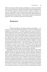 Сума технології. Десять років перегодом. Двадцять років перегодом. Тридцять років перегодом. Умлівіч — Станіслав Лем #22