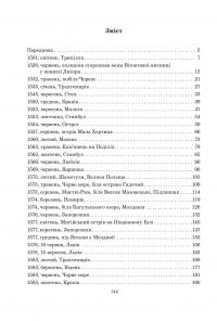 Книга Сили. Воля — Валентин Терлецький #2