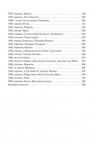 Книга Сили. Воля — Валентин Терлецький #3