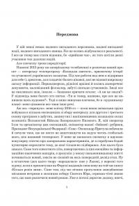 Книга Сили. Воля — Валентин Терлецький #4