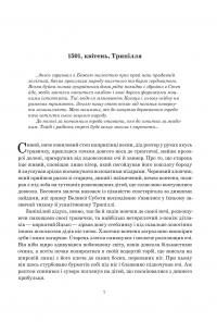 Книга Сили. Воля — Валентин Терлецький #6