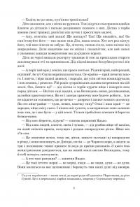 Книга Сили. Воля — Валентин Терлецький #7