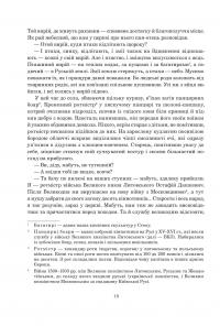 Книга Сили. Воля — Валентин Терлецький #9