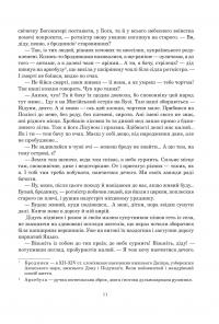 Книга Сили. Воля — Валентин Терлецький #10