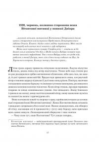 Книга Сили. Воля — Валентин Терлецький #12