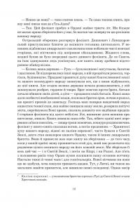 Книга Сили. Воля — Валентин Терлецький #15