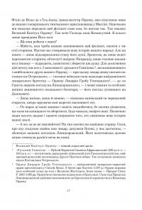 Книга Сили. Воля — Валентин Терлецький #16