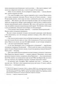 Книга Сили. Воля — Валентин Терлецький #18